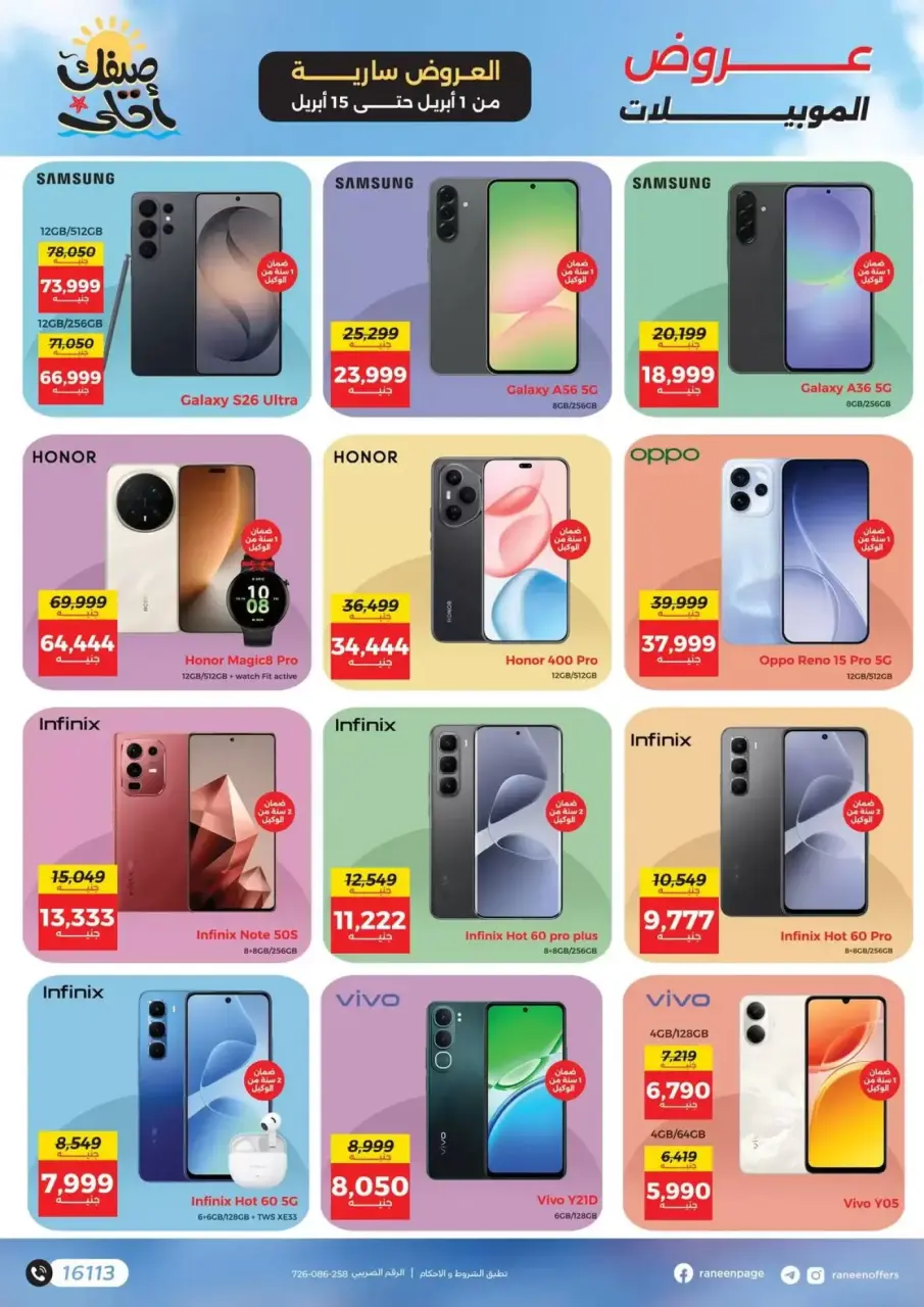 Raneen offers from 1 to 15 April 2026 Your sweetest summer - gift surprises and discounts - Page 19