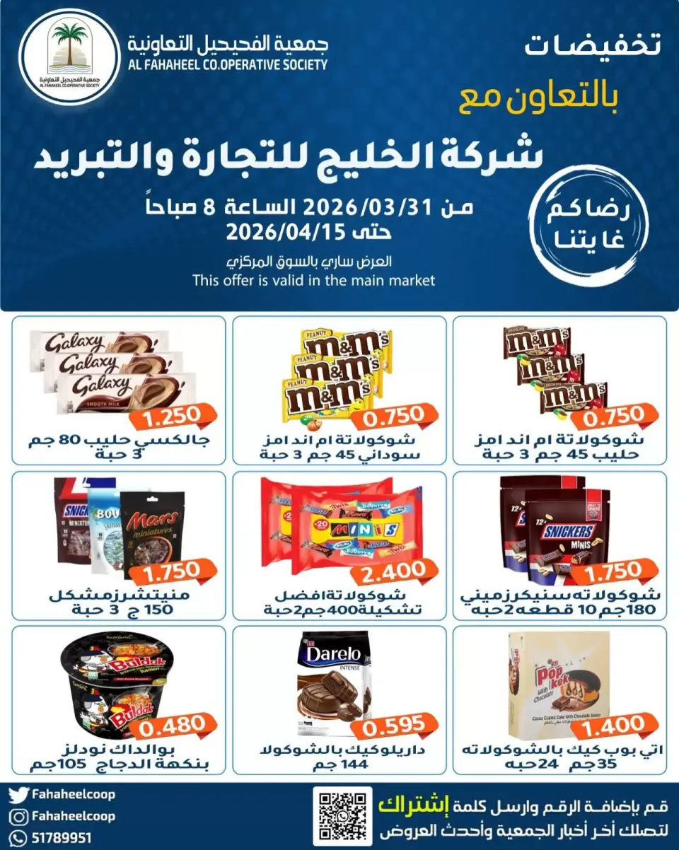 Fahaheel co-op Kuwait offers from 31 March to 15 April 2026 Central Market offer