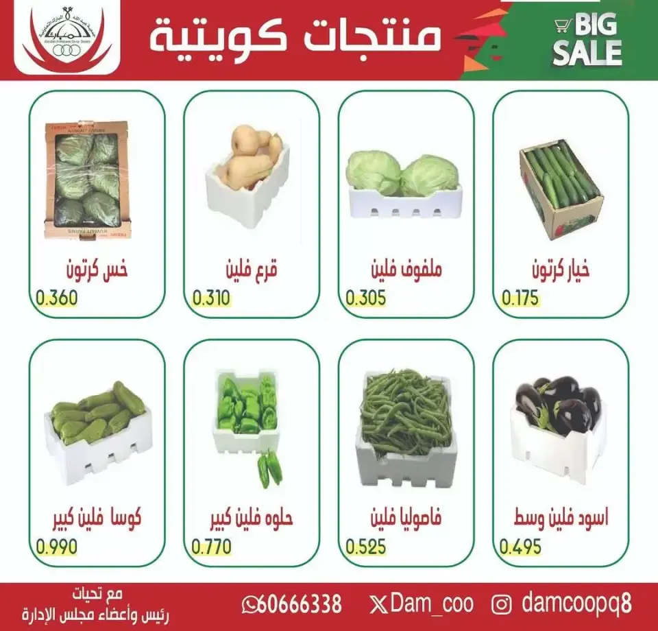 عروض جمعية عبد الله المبارك الكويت الثلاثاء ٣١ مارس ٢٠٢٦ منتجات كويتية