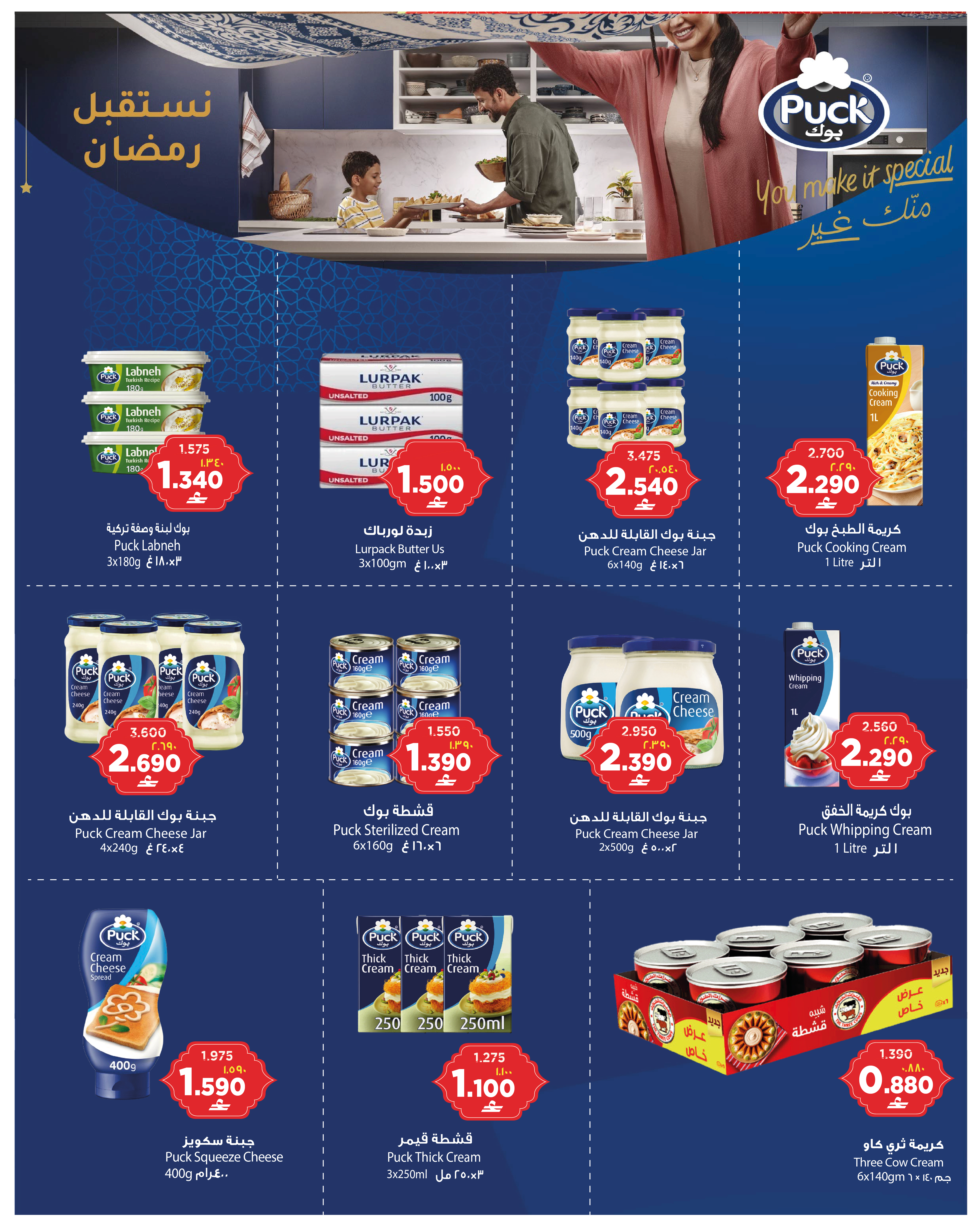 Al Bahja Al Daema Oman offers from 1 to 10 April 2026 AMAZING APRIL - Page 5