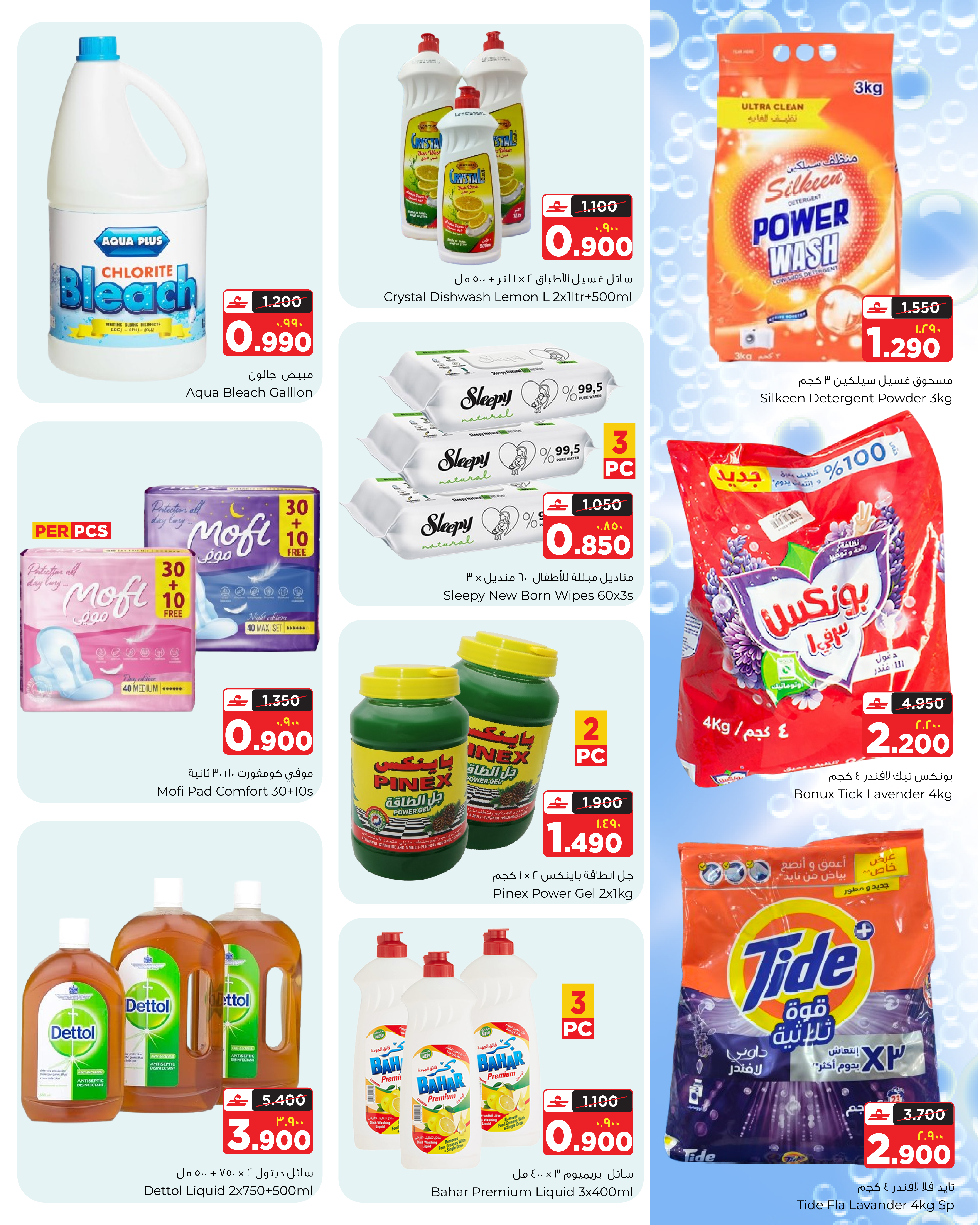 Al Bahja Al Daema Oman offers from 1 to 10 April 2026 AMAZING APRIL - Page 8