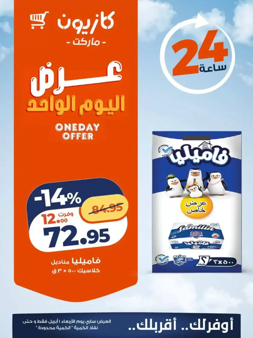 Kazyon Market Egypt offers Wednesday 1 April 2026 One day offer - Page 2
