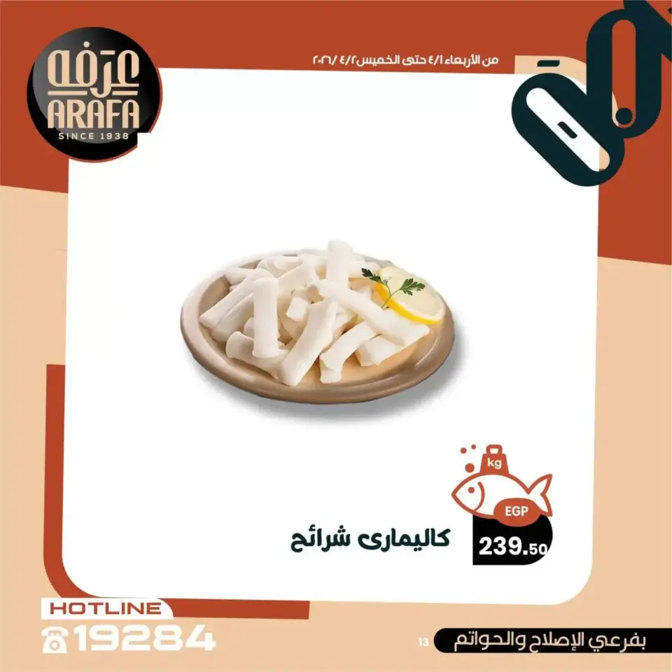 Ofertas de Mercado de Arafa Fayoum de 1 a 2 abril 2026 Venta de pescado - Página 14
