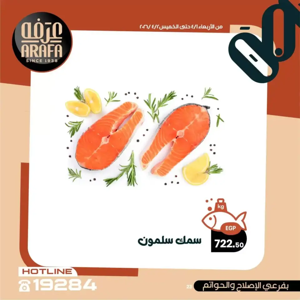 Ofertas de Mercado de Arafa Fayoum de 1 a 2 abril 2026 Venta de pescado - Página 24
