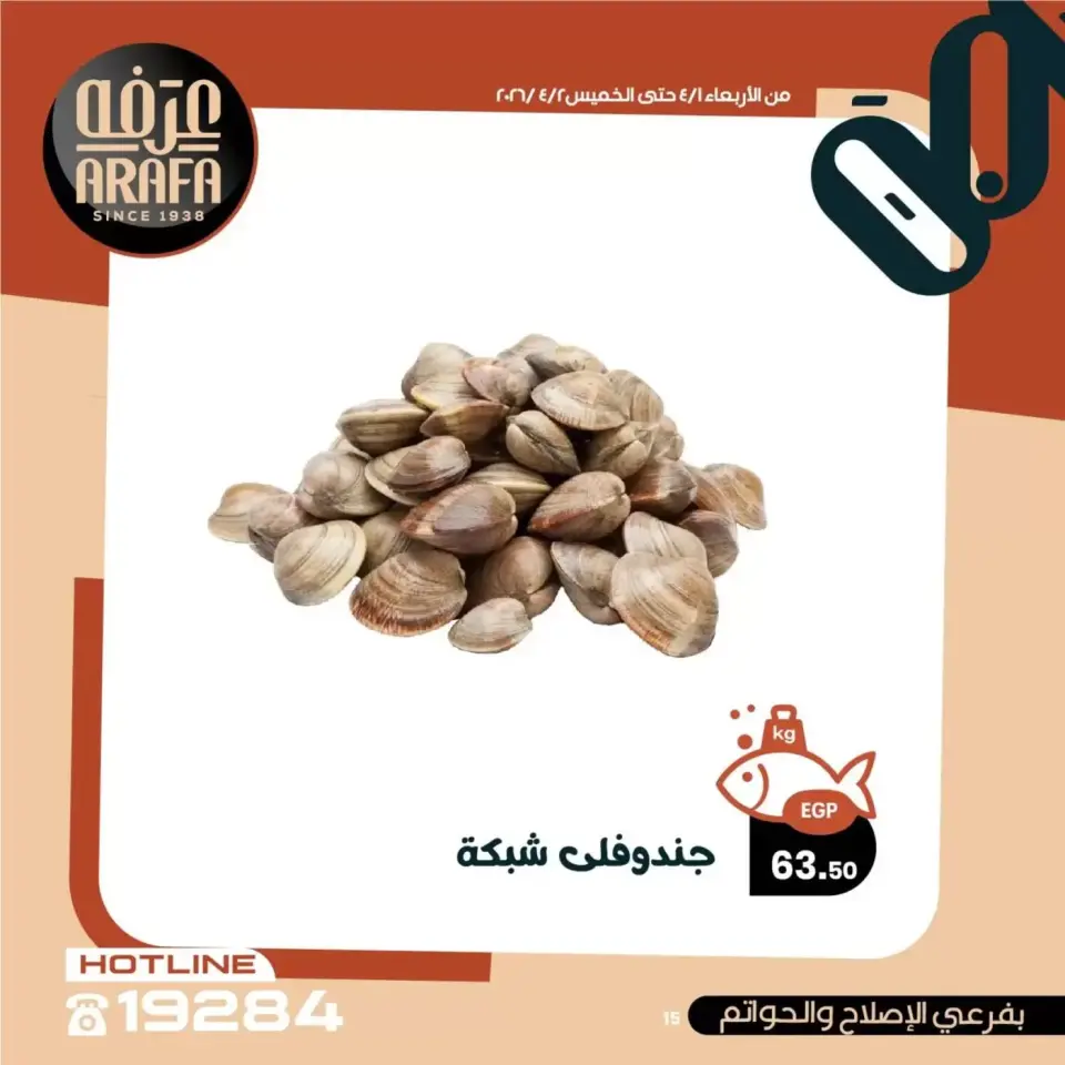 Ofertas de Mercado de Arafa Fayoum de 1 a 2 abril 2026 Venta de pescado - Página 16