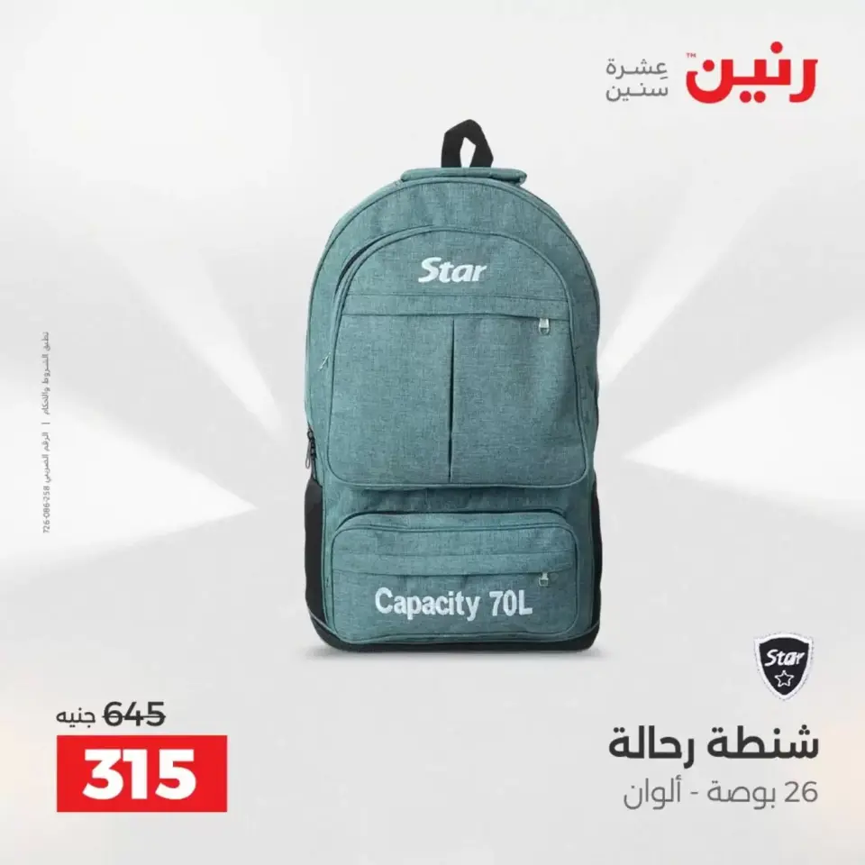 عروض رنين أسيوط من ٢ حتى ٤ أبريل ٢٠٢٦ عروض حصرية - صفحة 53