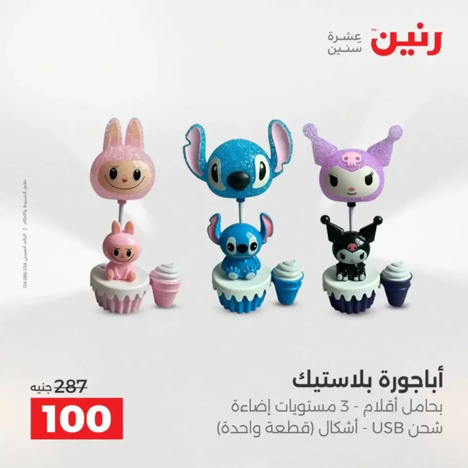 عروض رنين أسيوط من ٢ حتى ٤ أبريل ٢٠٢٦ عروض حصرية - صفحة 51