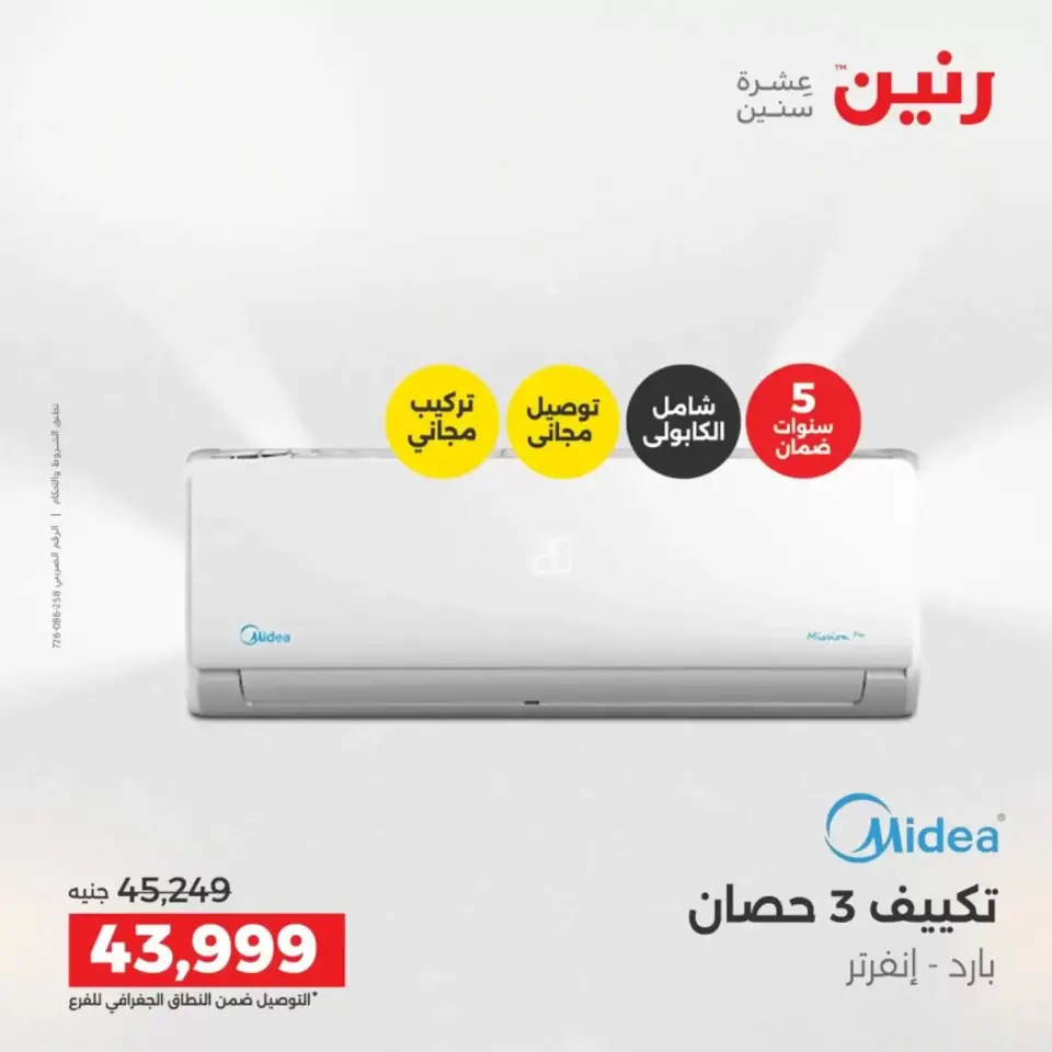عروض رنين أسيوط من ٢ حتى ٤ أبريل ٢٠٢٦ عروض حصرية - صفحة 21