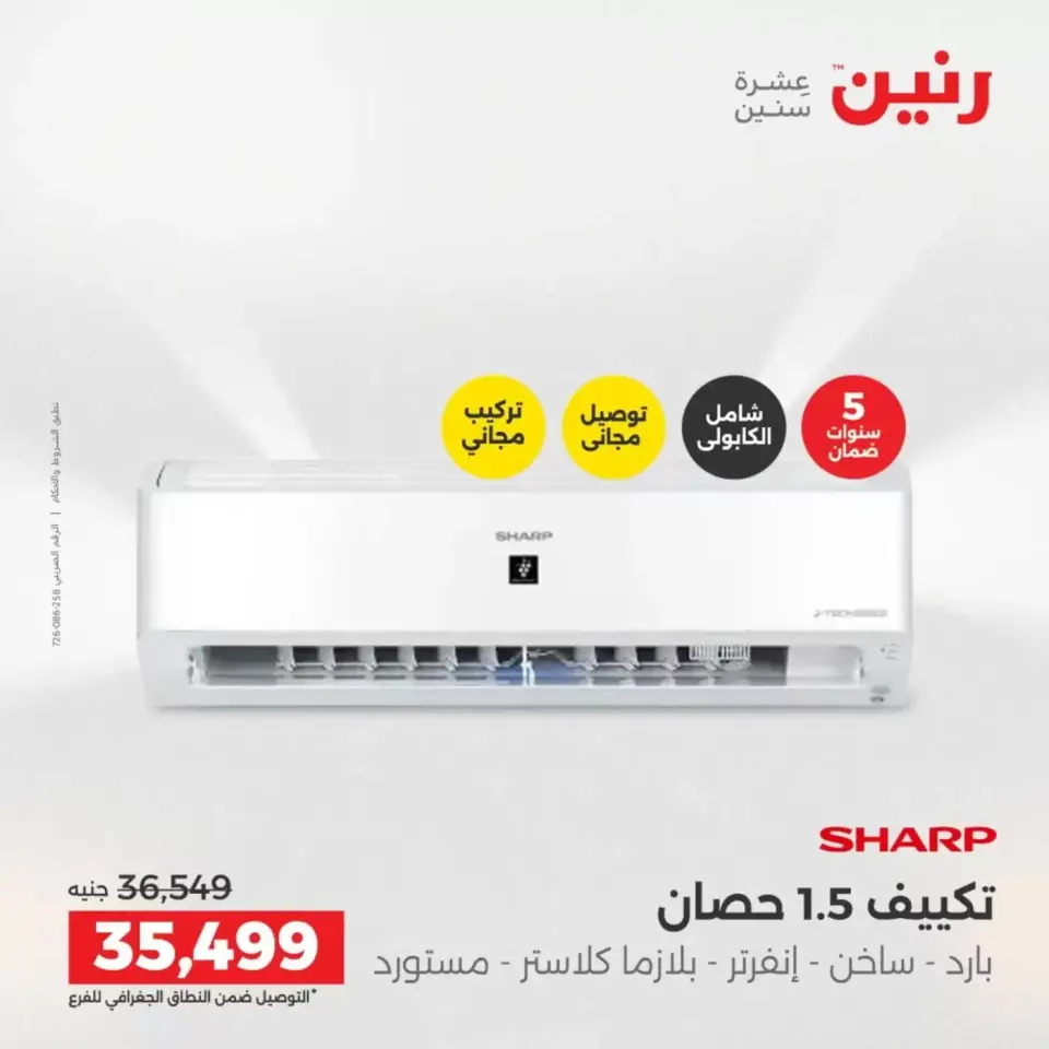 عروض رنين أسيوط من ٢ حتى ٤ أبريل ٢٠٢٦ عروض حصرية - صفحة 22