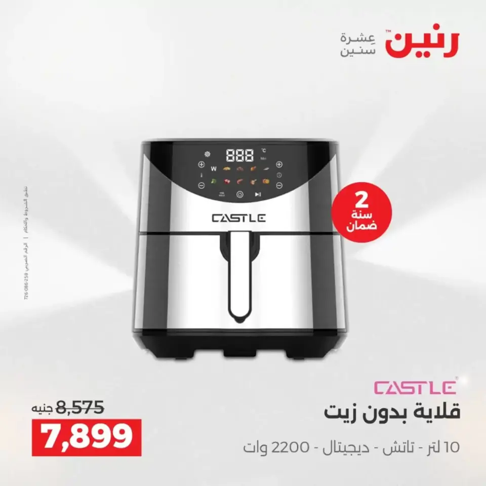 عروض رنين أسيوط من ٢ حتى ٤ أبريل ٢٠٢٦ عروض حصرية - صفحة 23