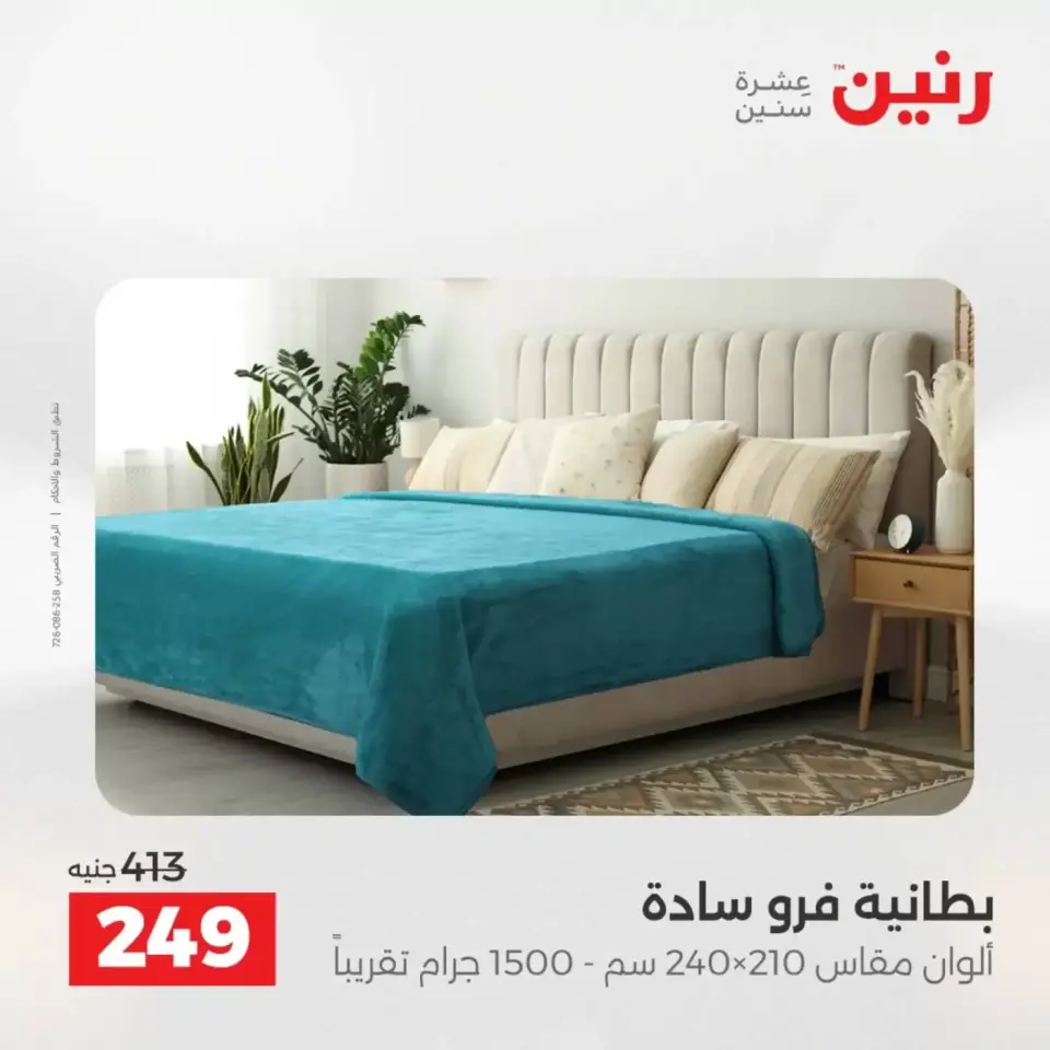 عروض رنين أسيوط من ٢ حتى ٤ أبريل ٢٠٢٦ عروض حصرية - صفحة 37