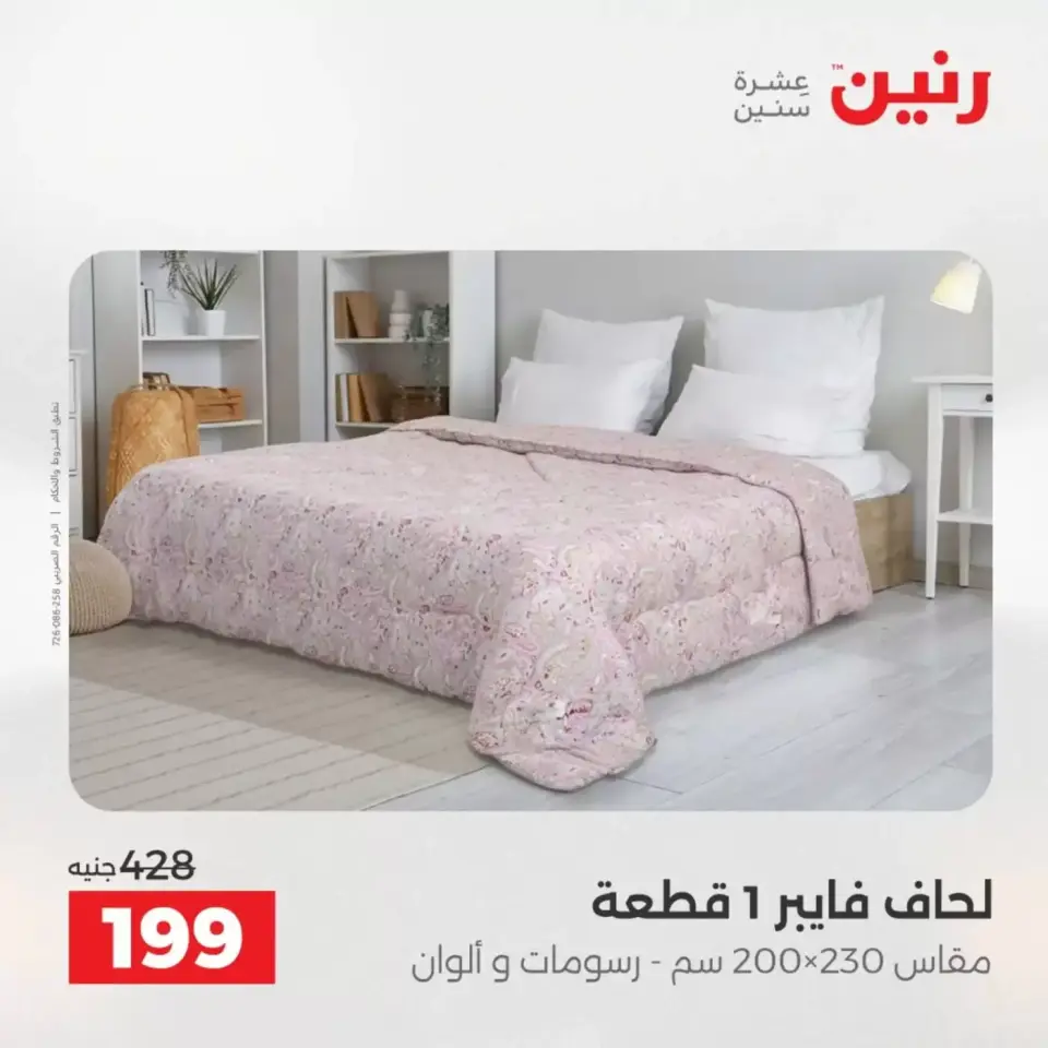 عروض رنين أسيوط من ٢ حتى ٤ أبريل ٢٠٢٦ عروض حصرية - صفحة 41