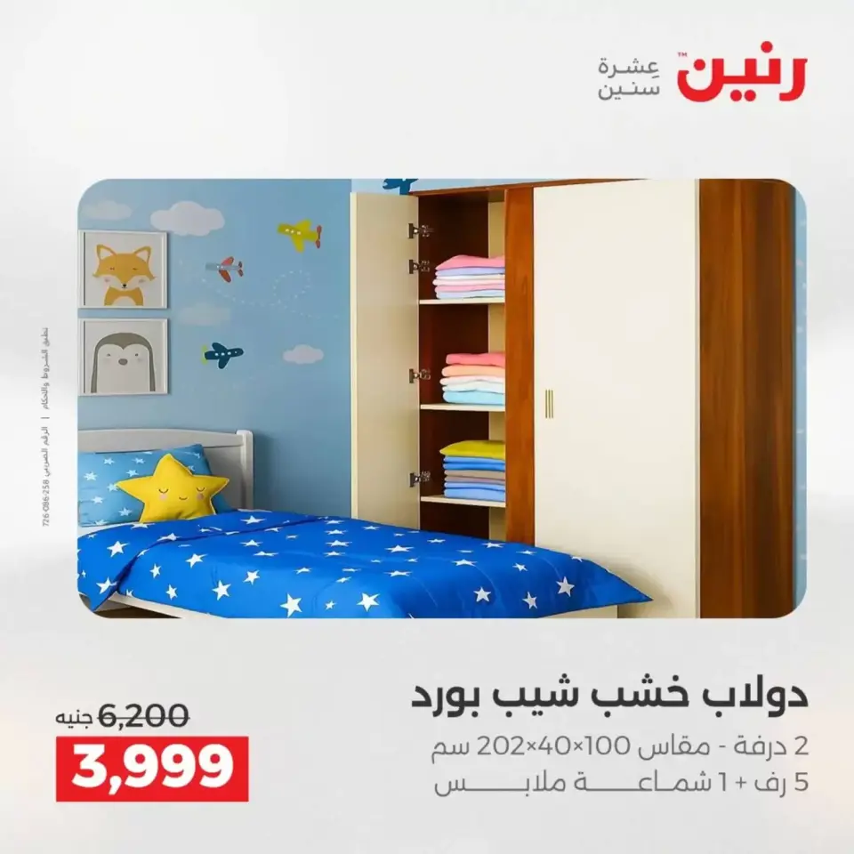 عروض رنين أسيوط من ٢ حتى ٤ أبريل ٢٠٢٦ عروض حصرية - صفحة 9
