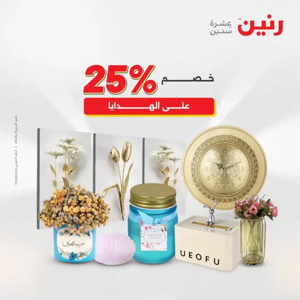 عروض رنين أسيوط من ٢ حتى ٤ أبريل ٢٠٢٦ عروض حصرية - صفحة 16
