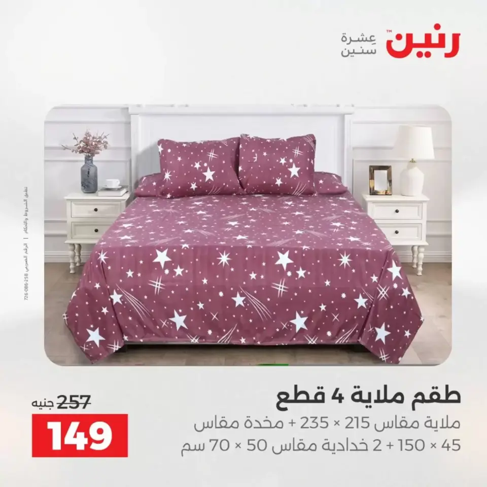 عروض رنين أسيوط من ٢ حتى ٤ أبريل ٢٠٢٦ عروض حصرية - صفحة 39