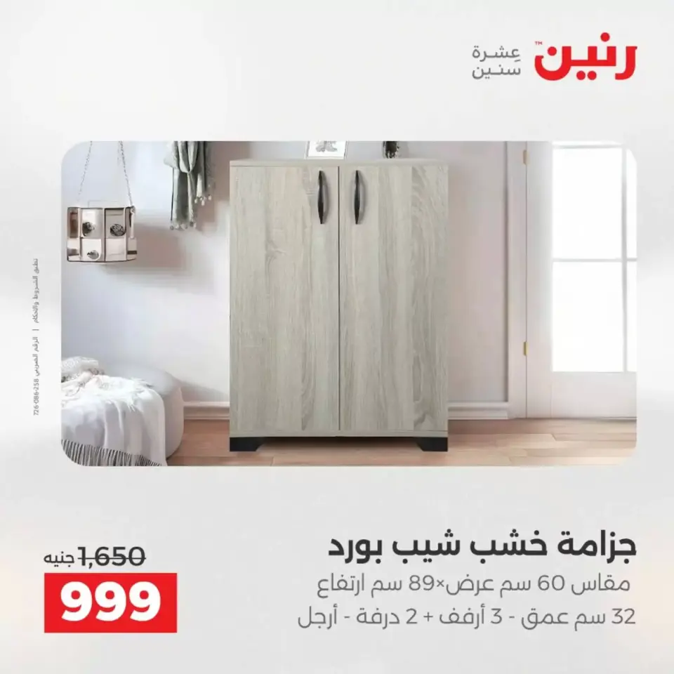 عروض رنين أسيوط من ٢ حتى ٤ أبريل ٢٠٢٦ عروض حصرية - صفحة 20