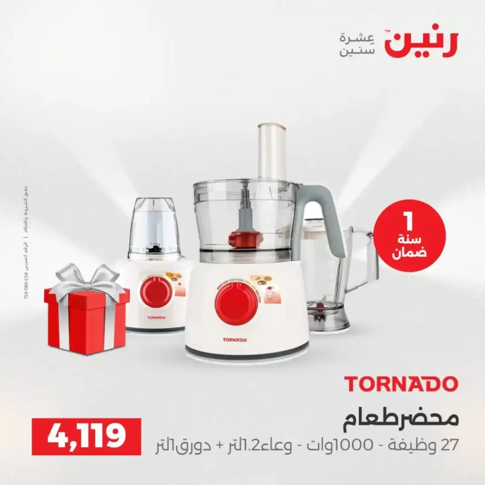 عروض رنين أسيوط من ٢ حتى ٤ أبريل ٢٠٢٦ عروض حصرية - صفحة 8