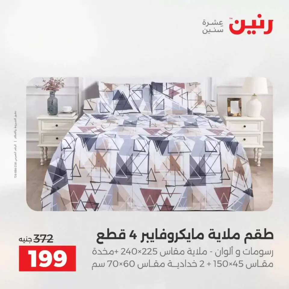عروض رنين أسيوط من ٢ حتى ٤ أبريل ٢٠٢٦ عروض حصرية - صفحة 38