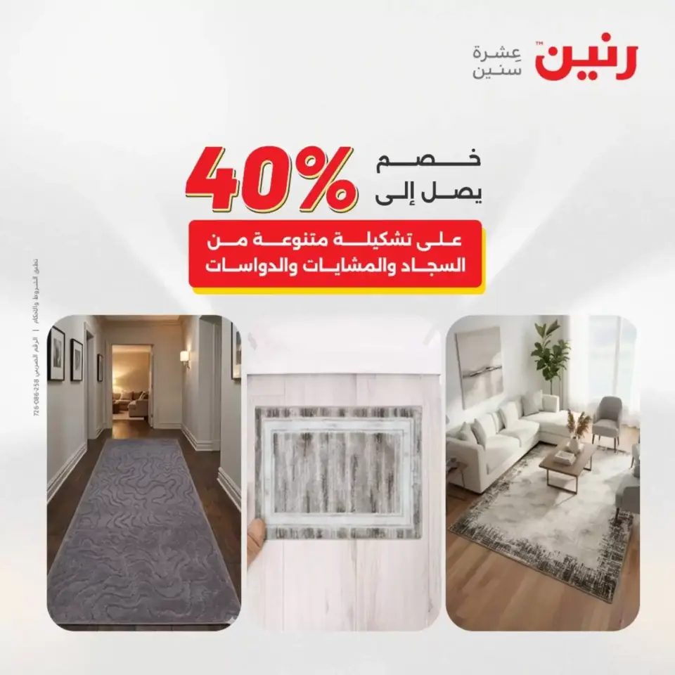 عروض رنين أسيوط من ٢ حتى ٤ أبريل ٢٠٢٦ عروض حصرية - صفحة 17