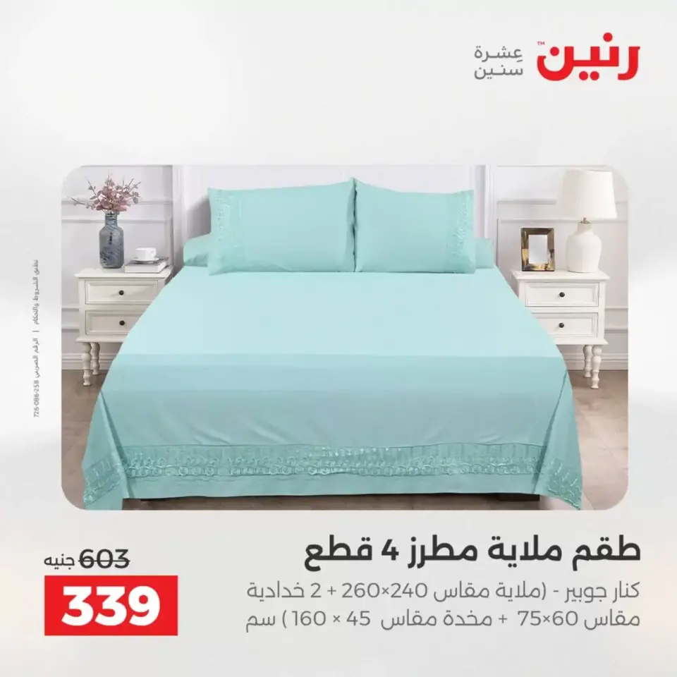 عروض رنين أسيوط من ٢ حتى ٤ أبريل ٢٠٢٦ عروض حصرية - صفحة 36