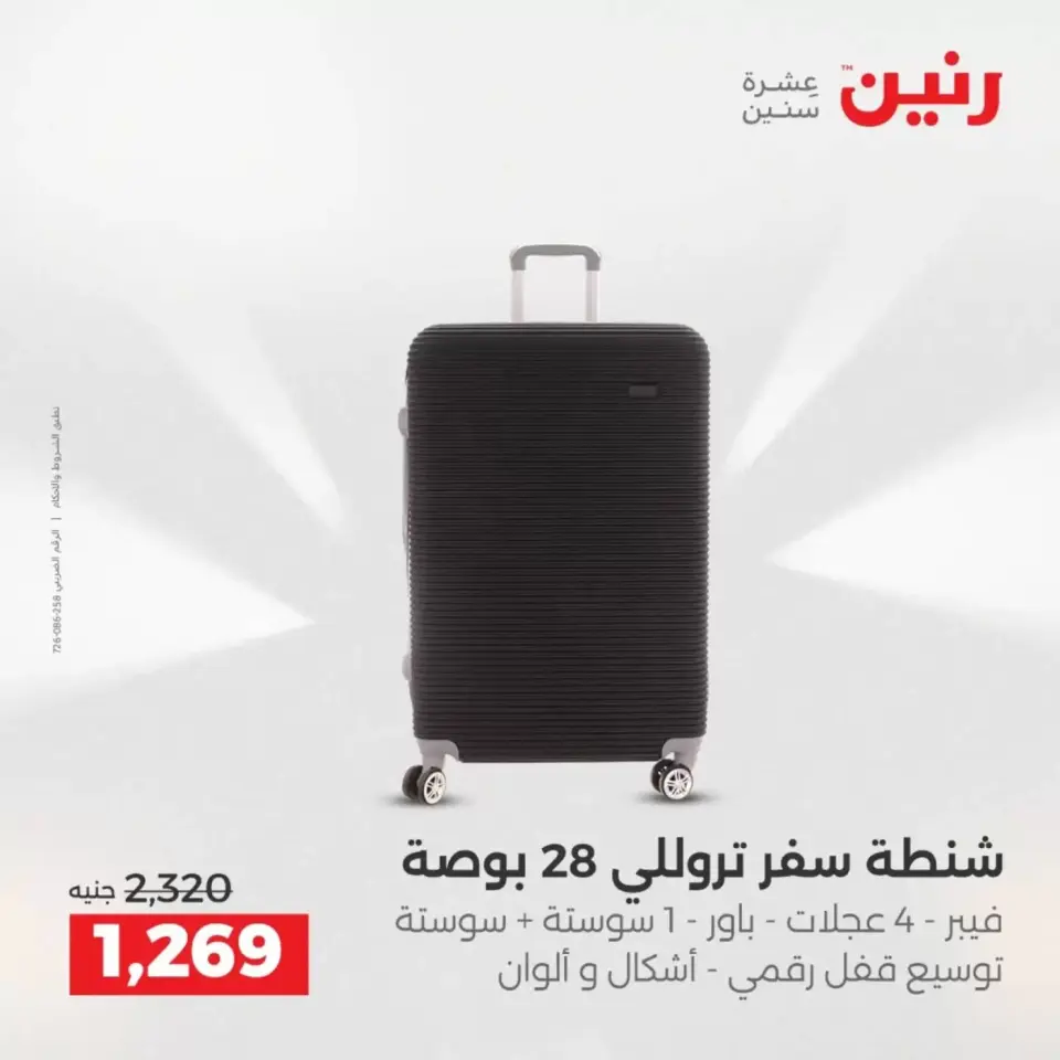 عروض رنين أسيوط من ٢ حتى ٤ أبريل ٢٠٢٦ عروض حصرية - صفحة 6