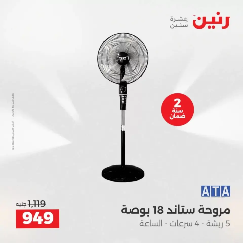 عروض رنين أسيوط من ٢ حتى ٤ أبريل ٢٠٢٦ عروض حصرية - صفحة 52