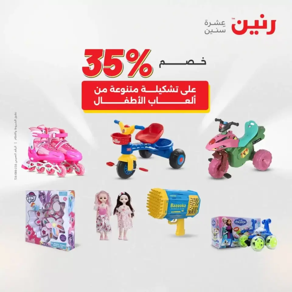 عروض رنين أسيوط من ٢ حتى ٤ أبريل ٢٠٢٦ عروض حصرية - صفحة 45