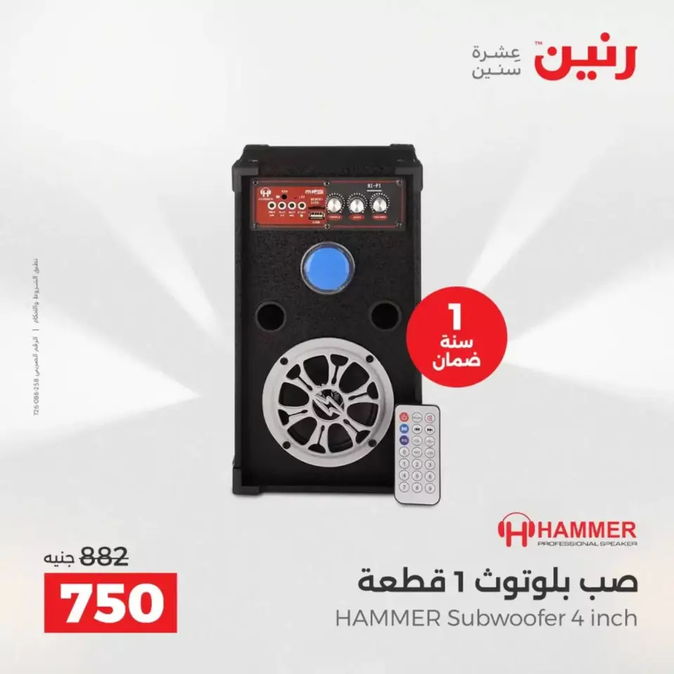 عروض رنين أسيوط من ٢ حتى ٤ أبريل ٢٠٢٦ عروض حصرية - صفحة 31