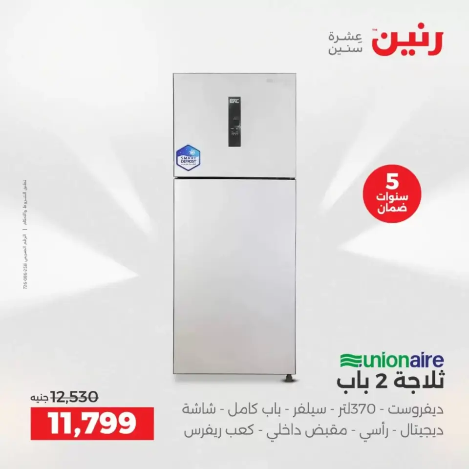 عروض رنين أسيوط من ٢ حتى ٤ أبريل ٢٠٢٦ عروض حصرية - صفحة 4
