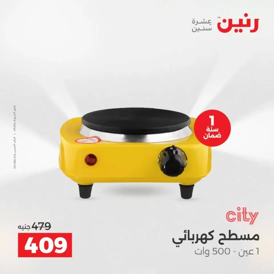 عروض رنين أسيوط من ٢ حتى ٤ أبريل ٢٠٢٦ عروض حصرية - صفحة 24