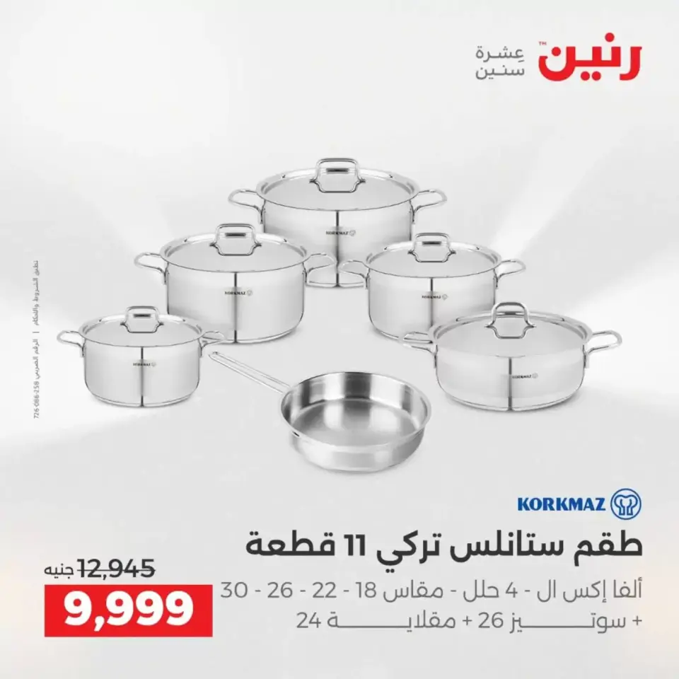 عروض رنين أسيوط من ٢ حتى ٤ أبريل ٢٠٢٦ عروض حصرية - صفحة 11