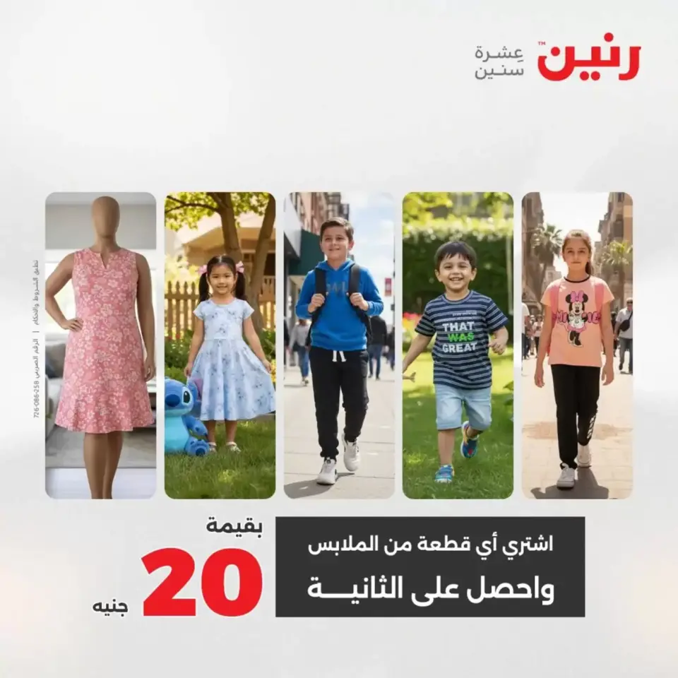 عروض رنين أسيوط من ٢ حتى ٤ أبريل ٢٠٢٦ عروض حصرية - صفحة 43