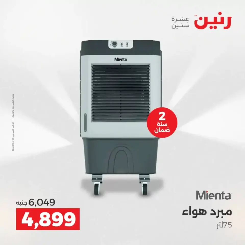 عروض رنين أسيوط من ٢ حتى ٤ أبريل ٢٠٢٦ عروض حصرية - صفحة 26