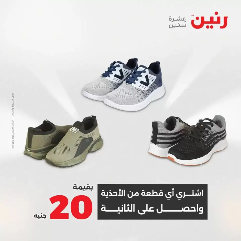 عروض رنين أسيوط من ٢ حتى ٤ أبريل ٢٠٢٦ عروض حصرية - صفحة 44