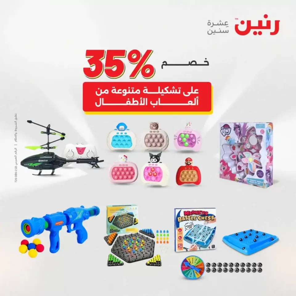 عروض رنين أسيوط من ٢ حتى ٤ أبريل ٢٠٢٦ عروض حصرية - صفحة 46