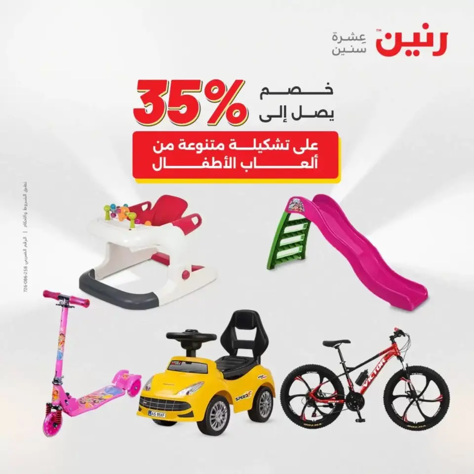 عروض رنين أسيوط من ٢ حتى ٤ أبريل ٢٠٢٦ عروض حصرية - صفحة 5