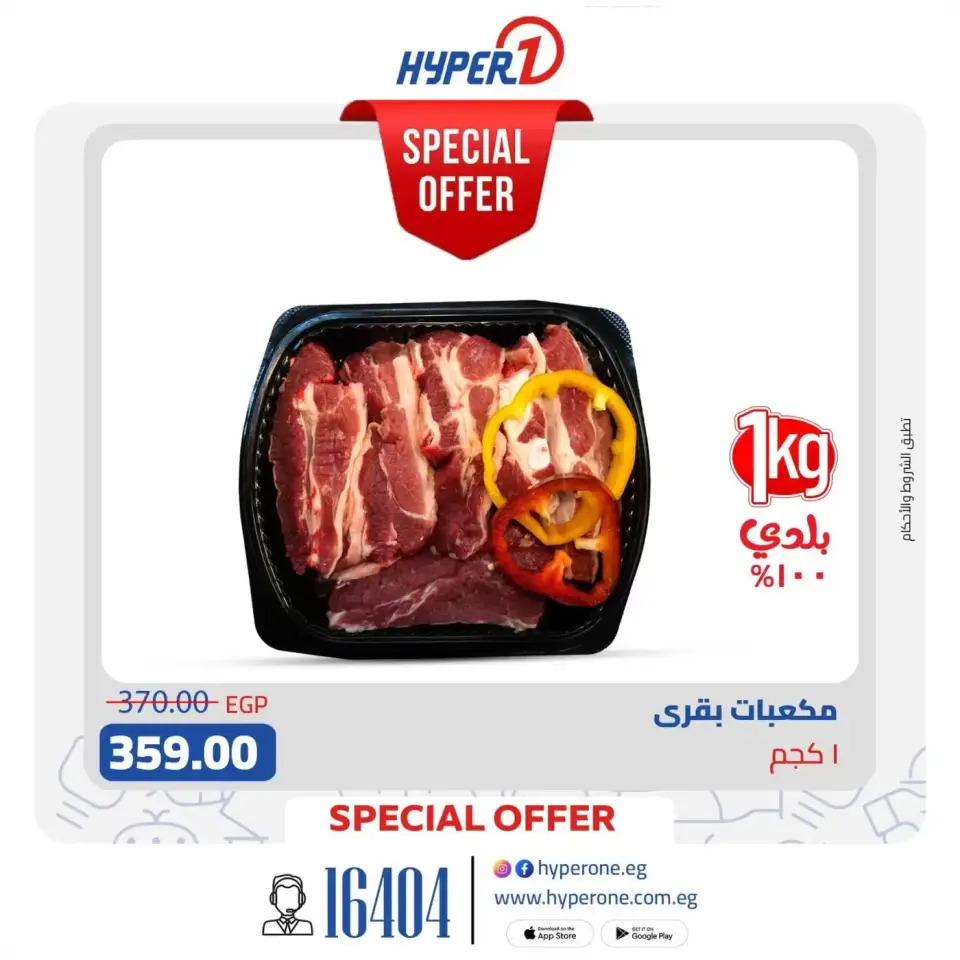 Hyperone offers from 1 to 5 April 2026 Butchery Deals - Page 2