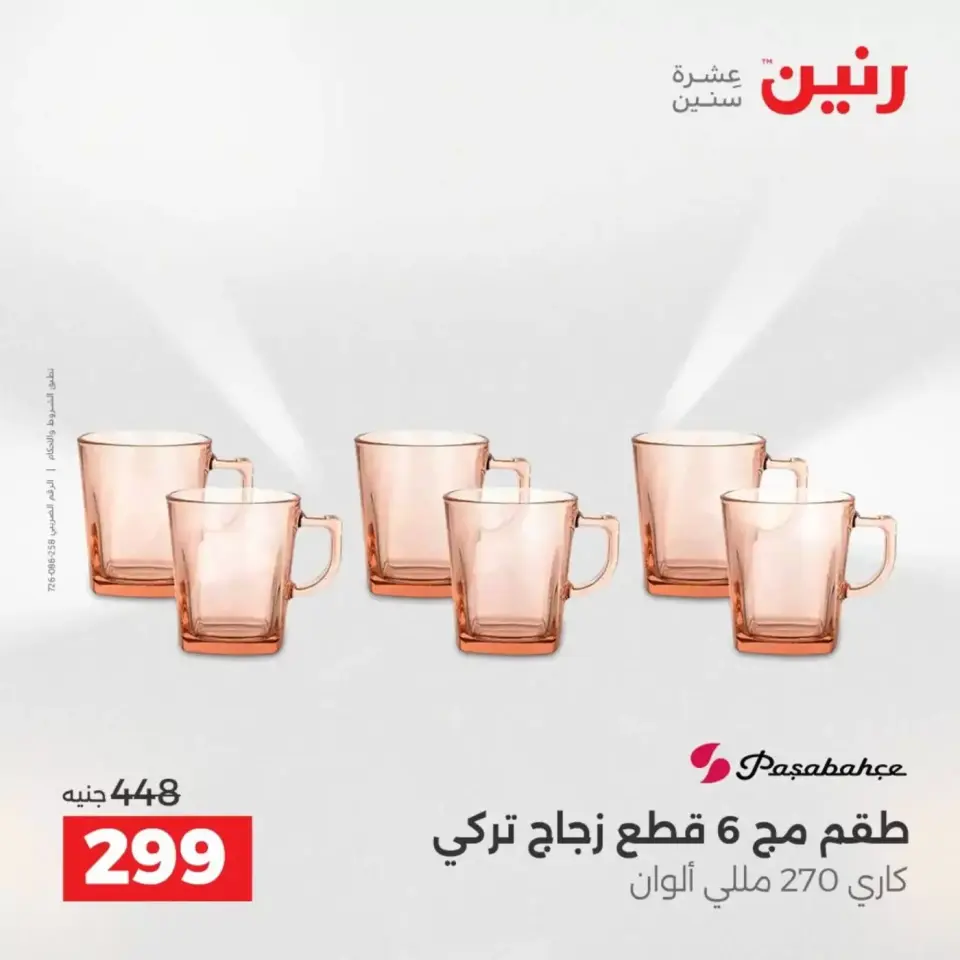 عروض رنين من ٢ حتى ٤ أبريل ٢٠٢٦ اكتشفي أجدد المنتجات لمطبخك - صفحة 55