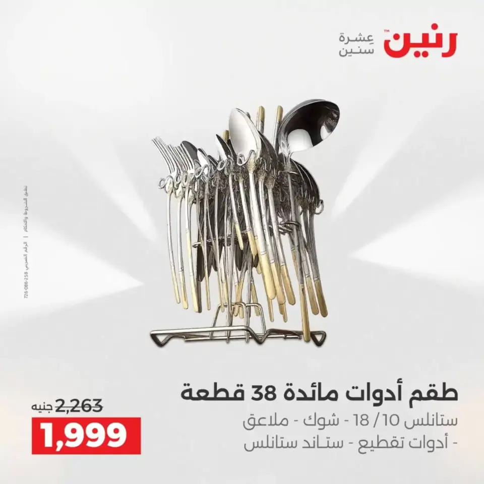 عروض رنين من ٢ حتى ٤ أبريل ٢٠٢٦ اكتشفي أجدد المنتجات لمطبخك - صفحة 58