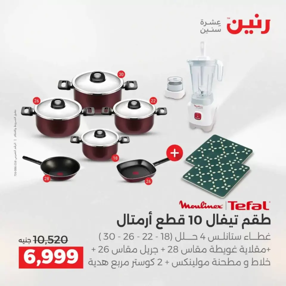 عروض رنين من ٢ حتى ٤ أبريل ٢٠٢٦ اكتشفي أجدد المنتجات لمطبخك - صفحة 3