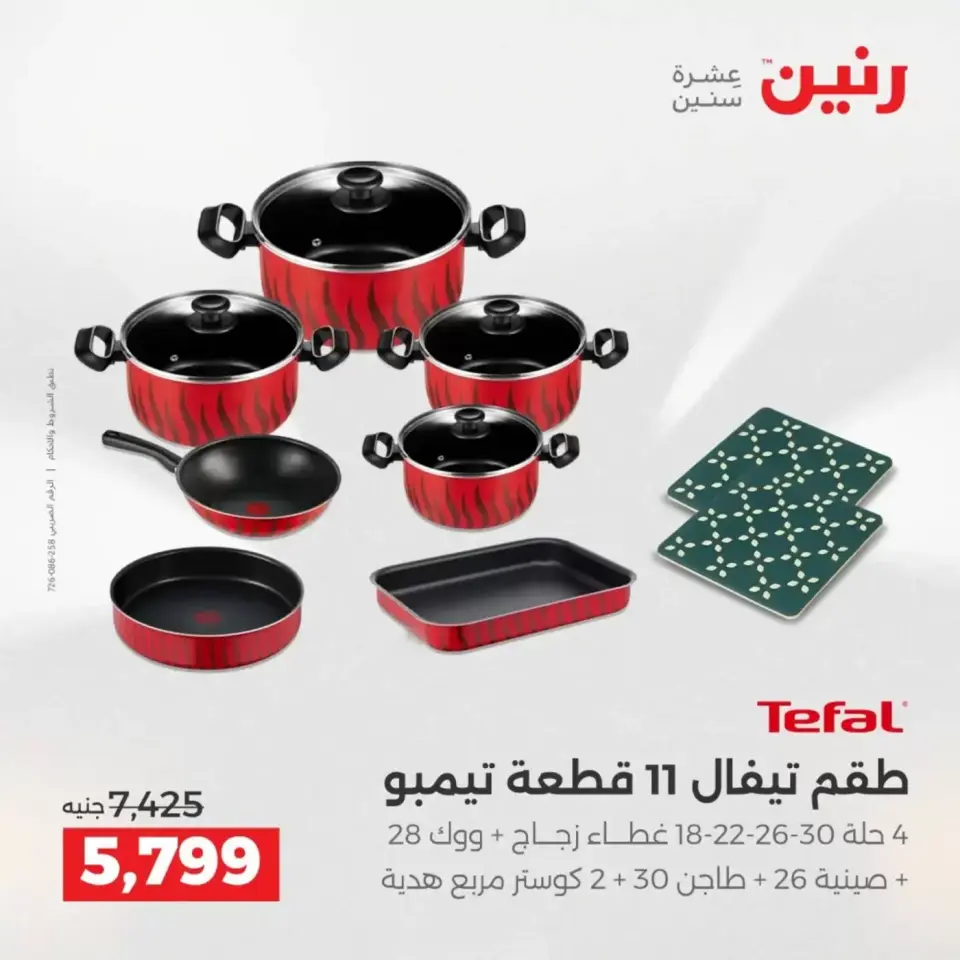 عروض رنين من ٢ حتى ٤ أبريل ٢٠٢٦ اكتشفي أجدد المنتجات لمطبخك - صفحة 39