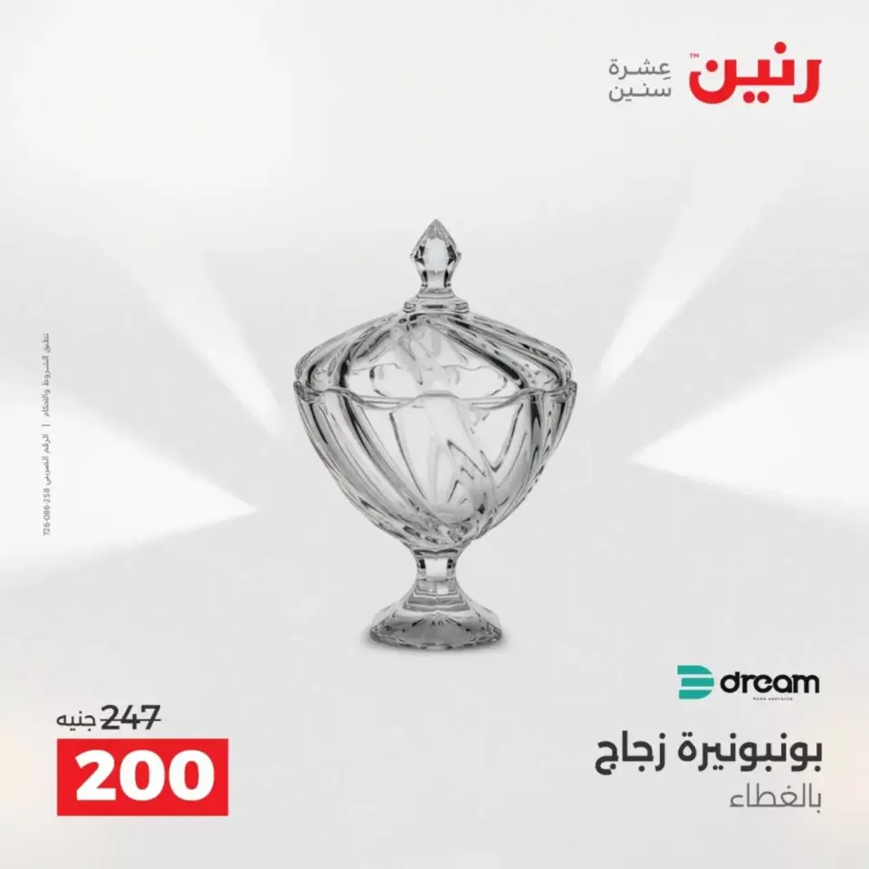 عروض رنين من ٢ حتى ٤ أبريل ٢٠٢٦ اكتشفي أجدد المنتجات لمطبخك - صفحة 57