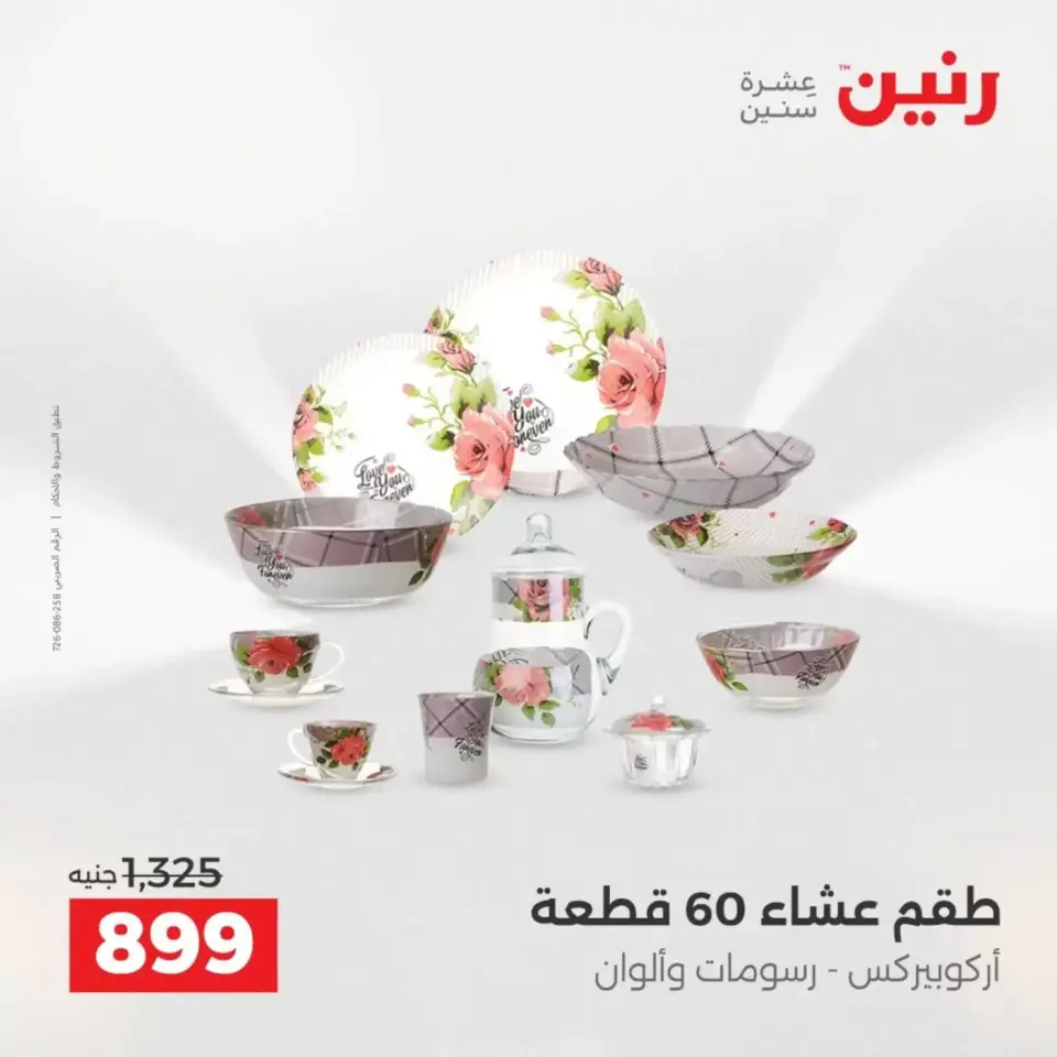 عروض رنين من ٢ حتى ٤ أبريل ٢٠٢٦ اكتشفي أجدد المنتجات لمطبخك - صفحة 46