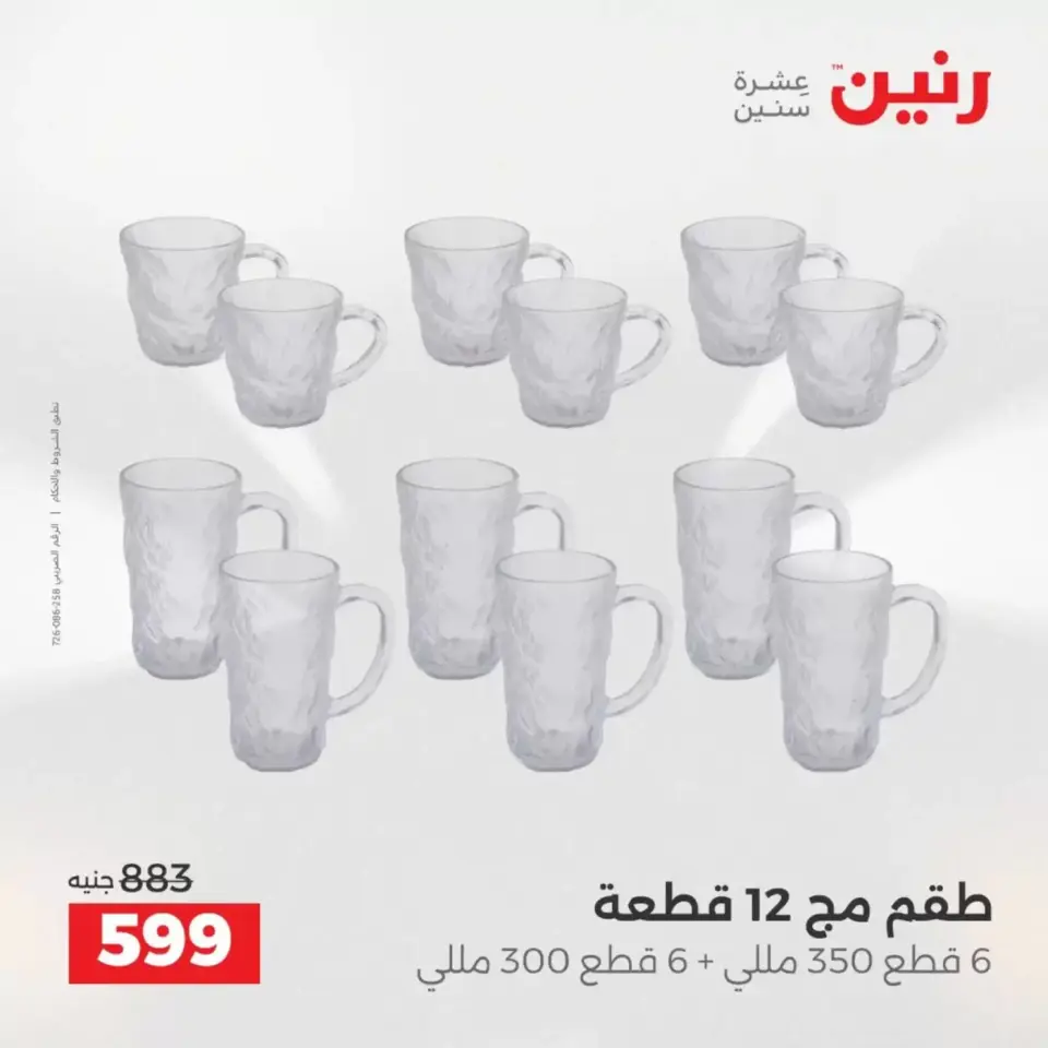 عروض رنين من ٢ حتى ٤ أبريل ٢٠٢٦ اكتشفي أجدد المنتجات لمطبخك - صفحة 54