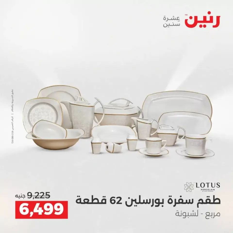 عروض رنين من ٢ حتى ٤ أبريل ٢٠٢٦ اكتشفي أجدد المنتجات لمطبخك - صفحة 44