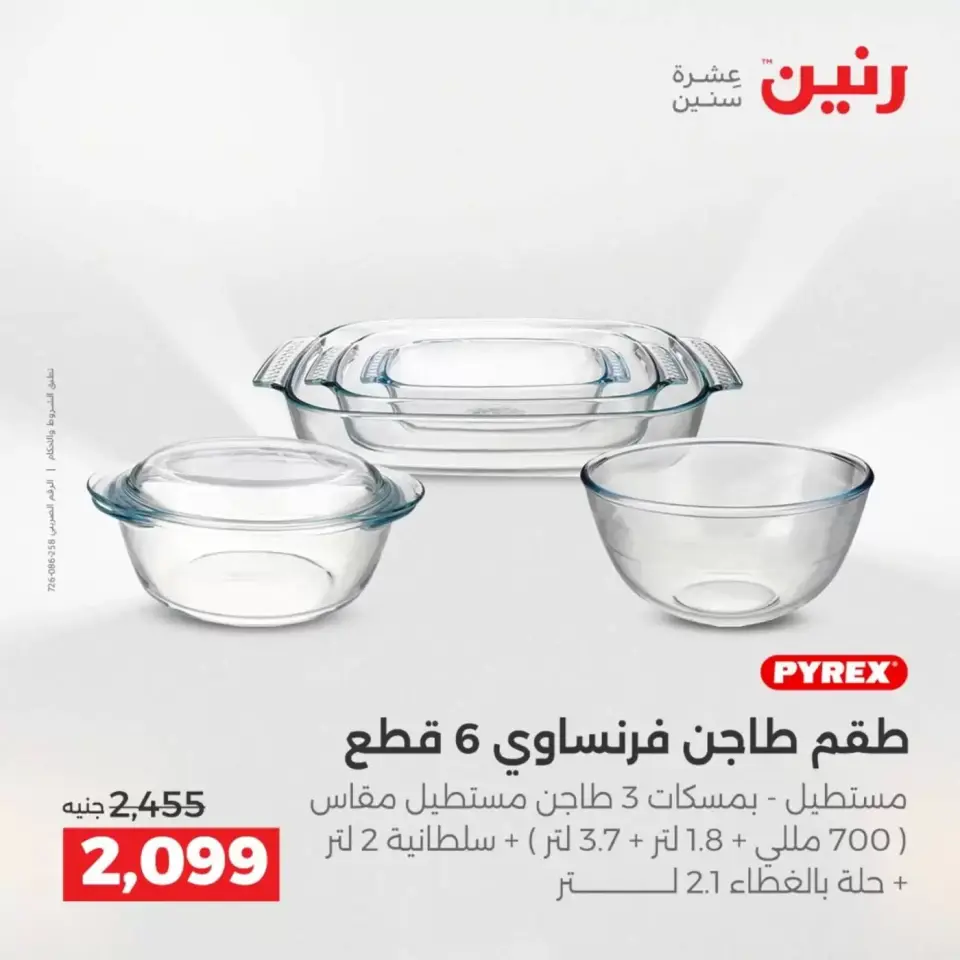 عروض رنين من ٢ حتى ٤ أبريل ٢٠٢٦ اكتشفي أجدد المنتجات لمطبخك - صفحة 4