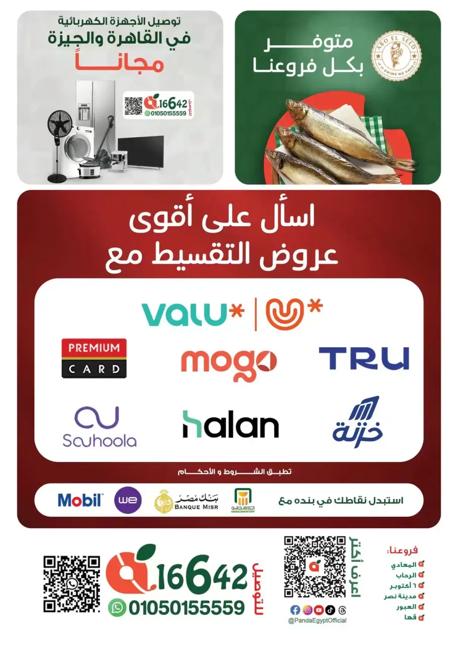 عروض بنده مصر من ١ حتى ١٤ أبريل ٢٠٢٦ عروض الربيع - صفحة 49