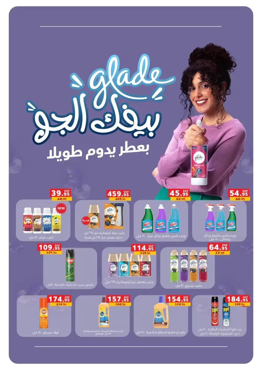 عروض بنده مصر من ١ حتى ١٤ أبريل ٢٠٢٦ عروض الربيع - صفحة 34