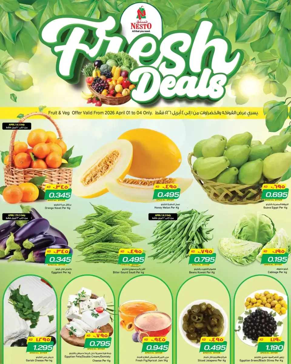Ofertas de Nesto Hipermercados Hawalli de 1 a 6 abril 2026 Ahorra más - Página 17