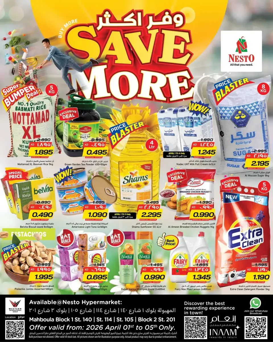 عروض نستو هايبر ماركت مهبولة من ١ حتى ٥ أبريل ٢٠٢٦ وفر أكثر